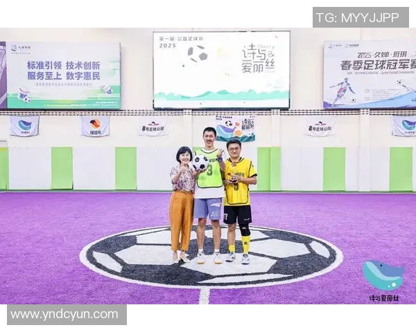 琦琦足球：探索青少年足球发展的新路径与未来愿景