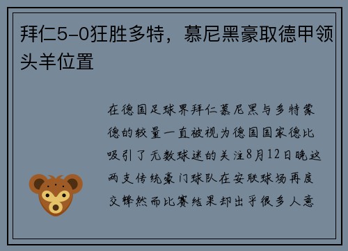拜仁5-0狂胜多特，慕尼黑豪取德甲领头羊位置