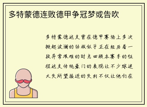 多特蒙德连败德甲争冠梦或告吹