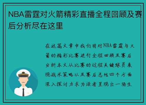 NBA雷霆对火箭精彩直播全程回顾及赛后分析尽在这里
