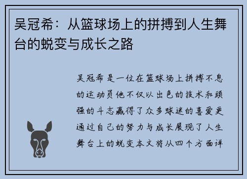 吴冠希：从篮球场上的拼搏到人生舞台的蜕变与成长之路
