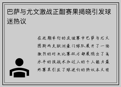 巴萨与尤文激战正酣赛果揭晓引发球迷热议